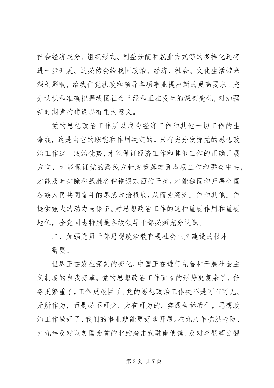 2023年纪律学习心得体会.docx_第2页