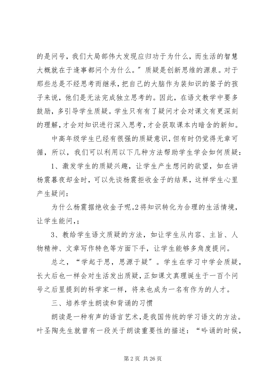 2023年树立理想演讲稿.docx_第2页