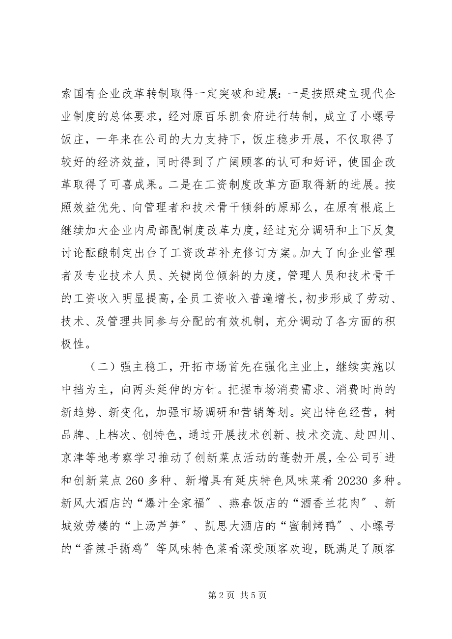 2023年服务公司某年工作总结.docx_第2页