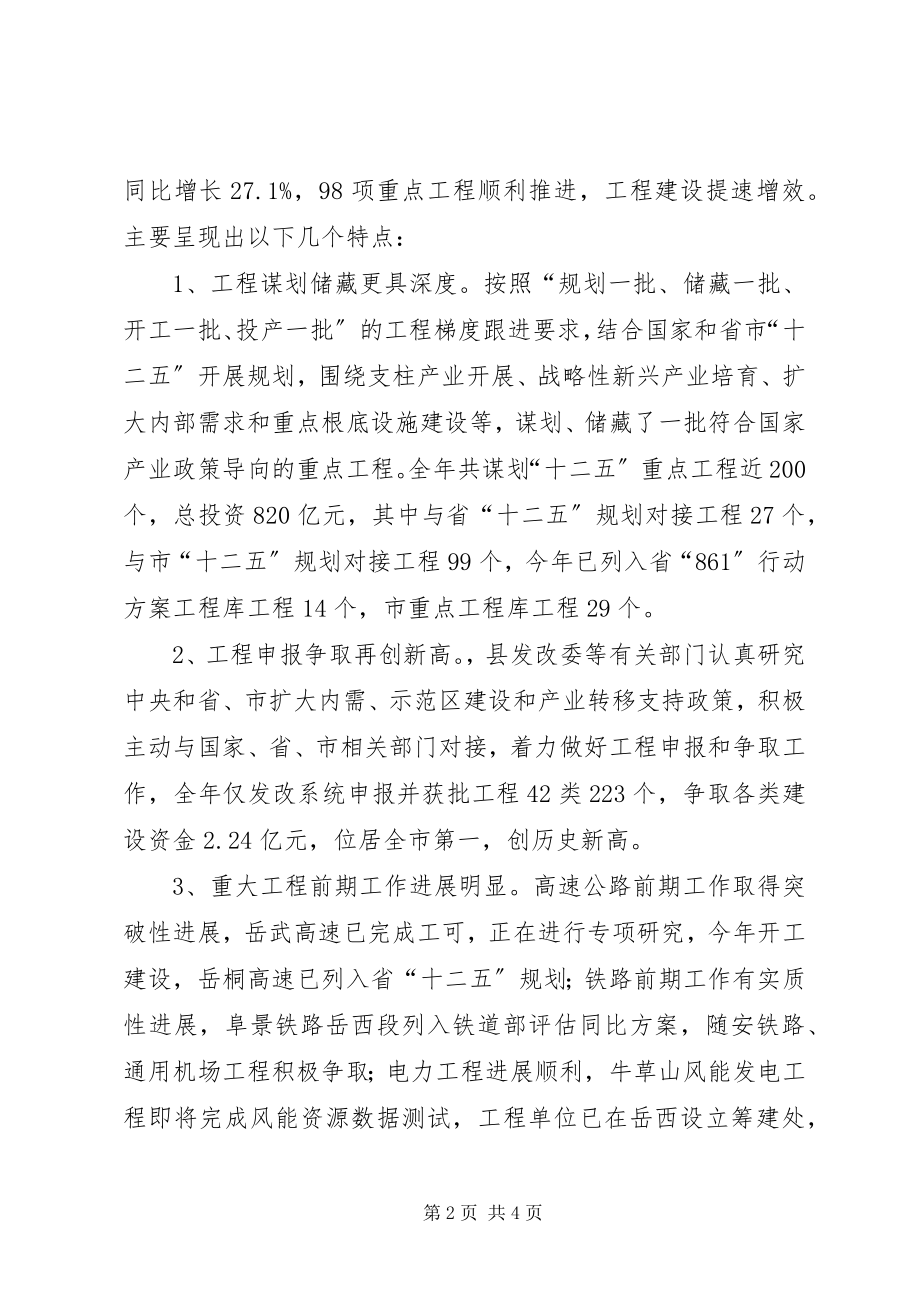 2023年副县长在全县项目建设暨招商引资工作会议上的致辞.docx_第2页