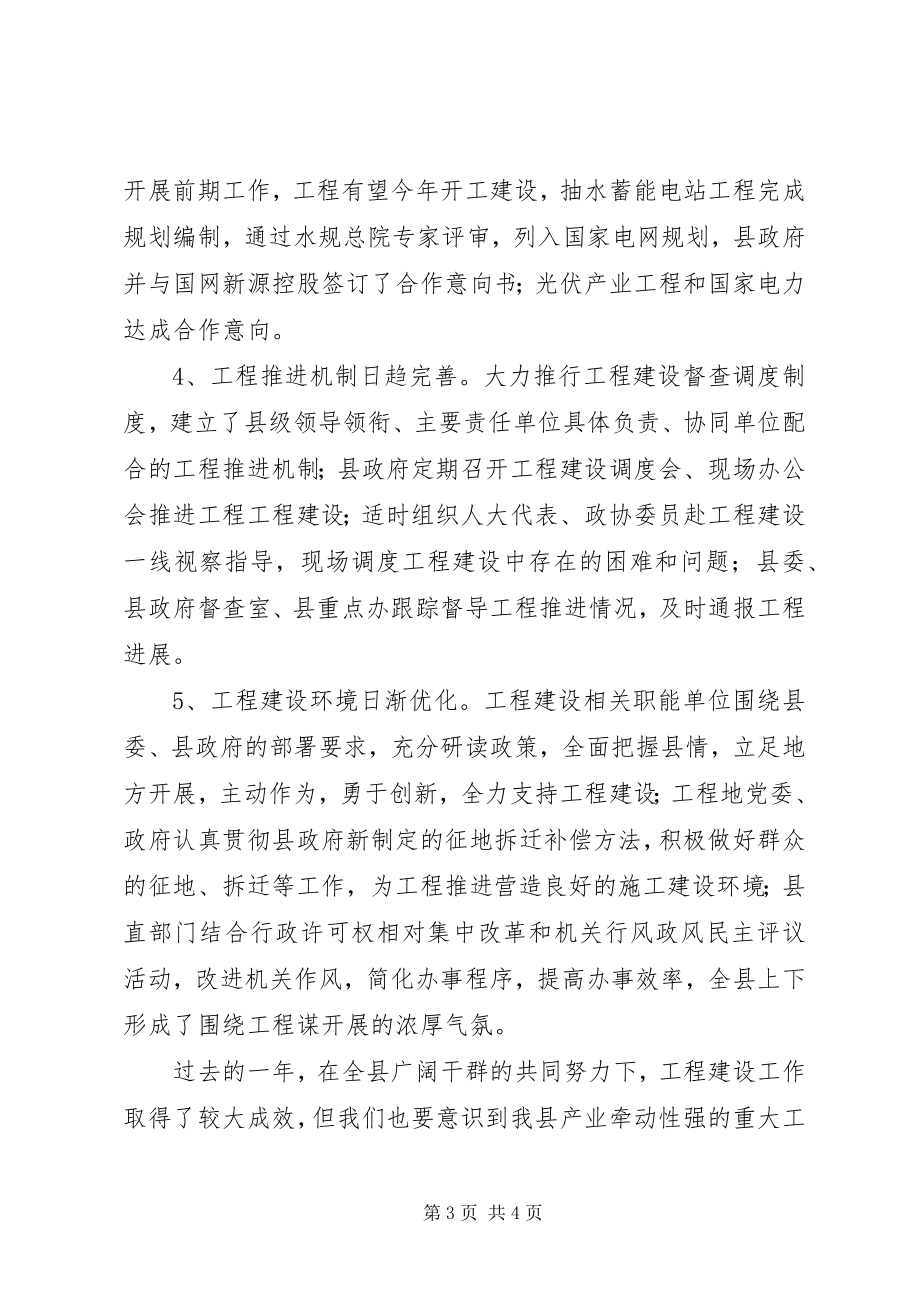 2023年副县长在全县项目建设暨招商引资工作会议上的致辞.docx_第3页