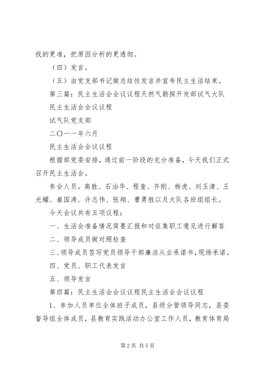 2023年民主生活会的会议议程.docx_第2页