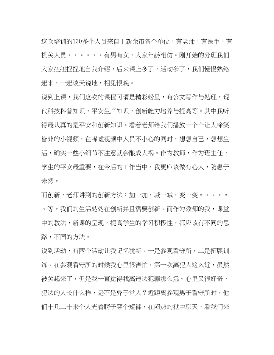 2023年事业单位公开招聘工作人员初任培训心得.docx_第2页