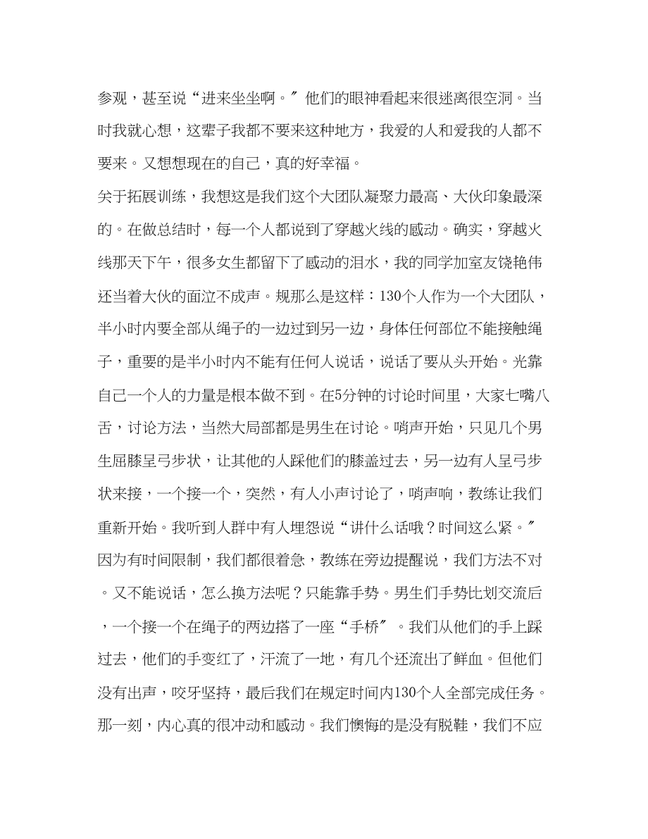 2023年事业单位公开招聘工作人员初任培训心得.docx_第3页