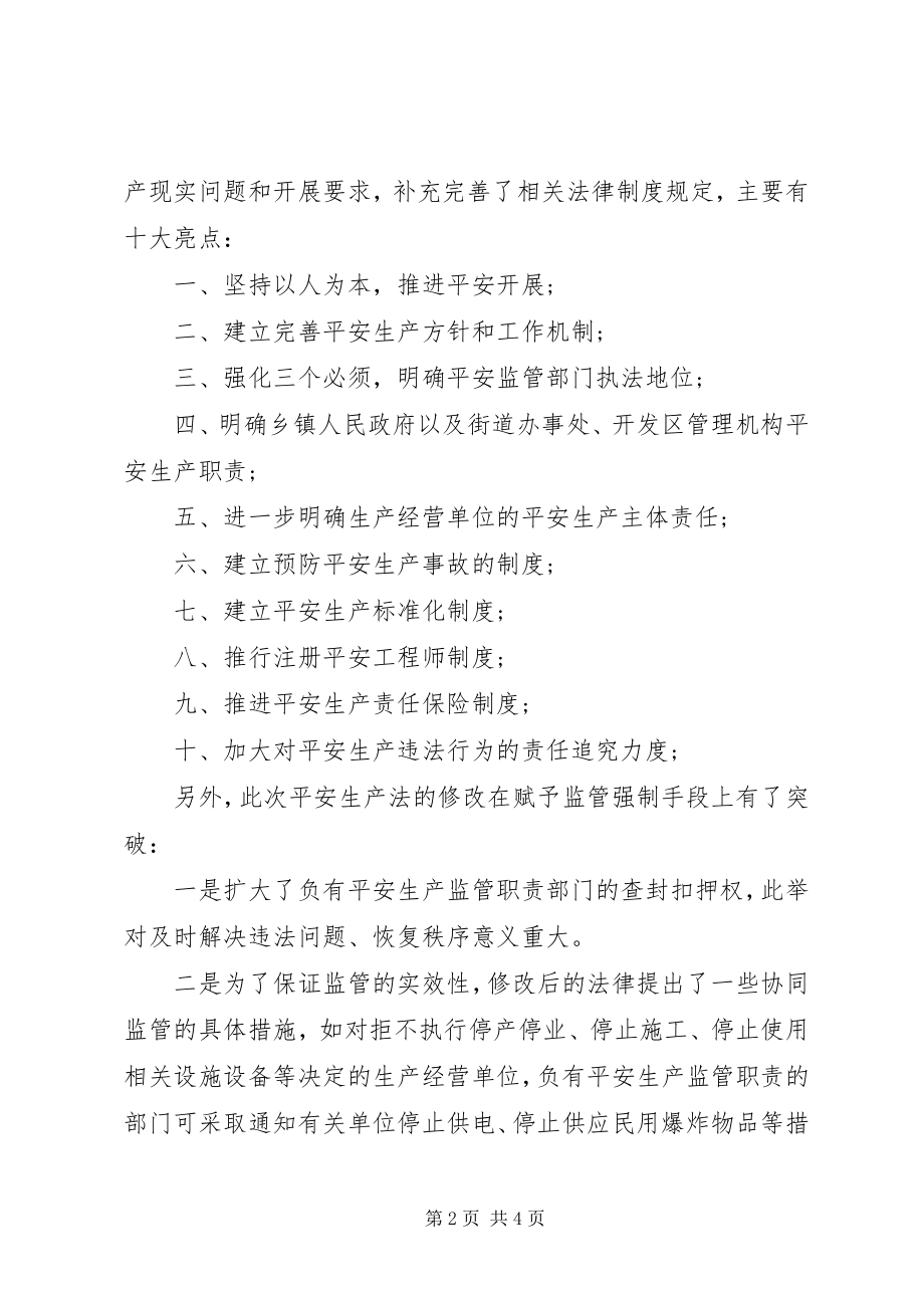 2023年学习新安全法心得体会.docx_第2页