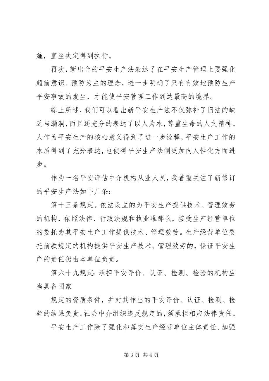 2023年学习新安全法心得体会.docx_第3页