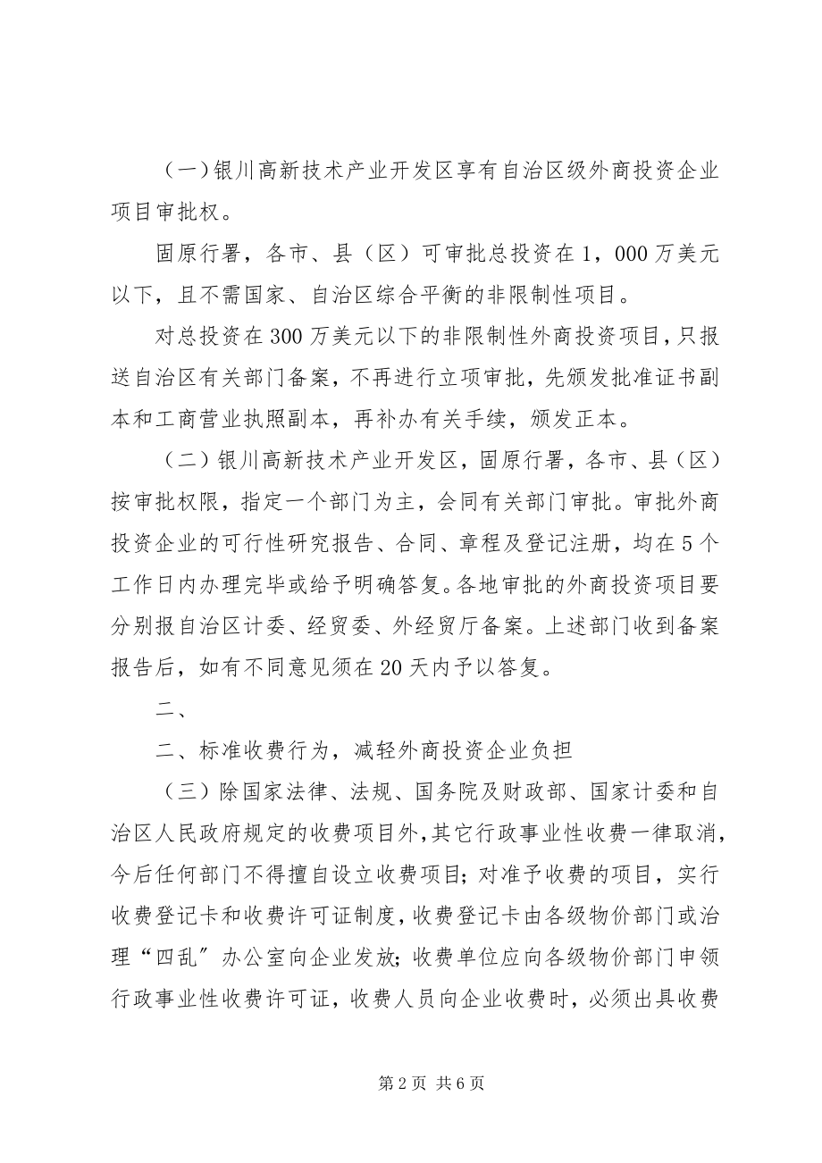 2023年XX省进一步改善外商投资软环境若干意见样例.docx_第2页