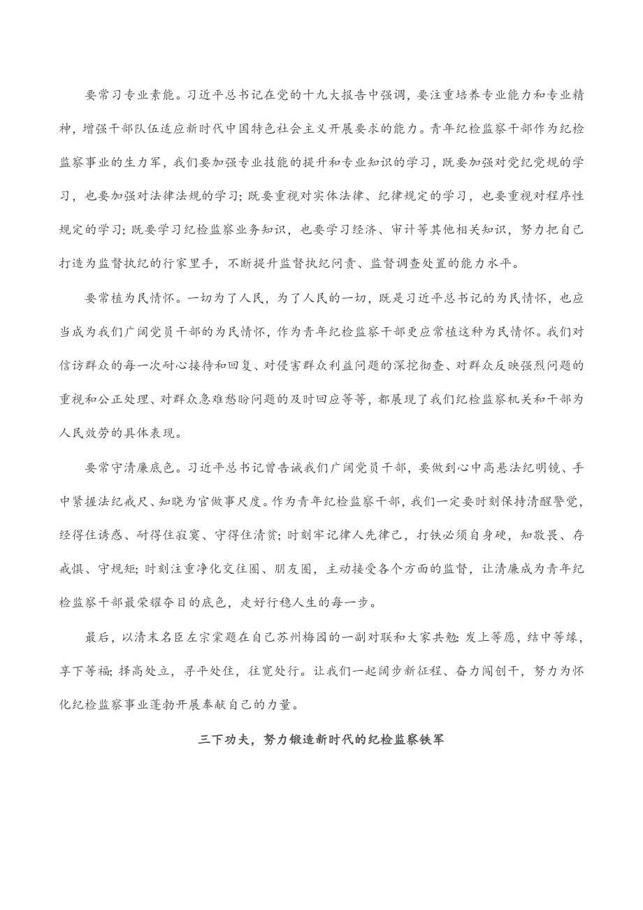 市纪委监委优秀青年干部座谈会发言汇编（8篇）.docx_第2页