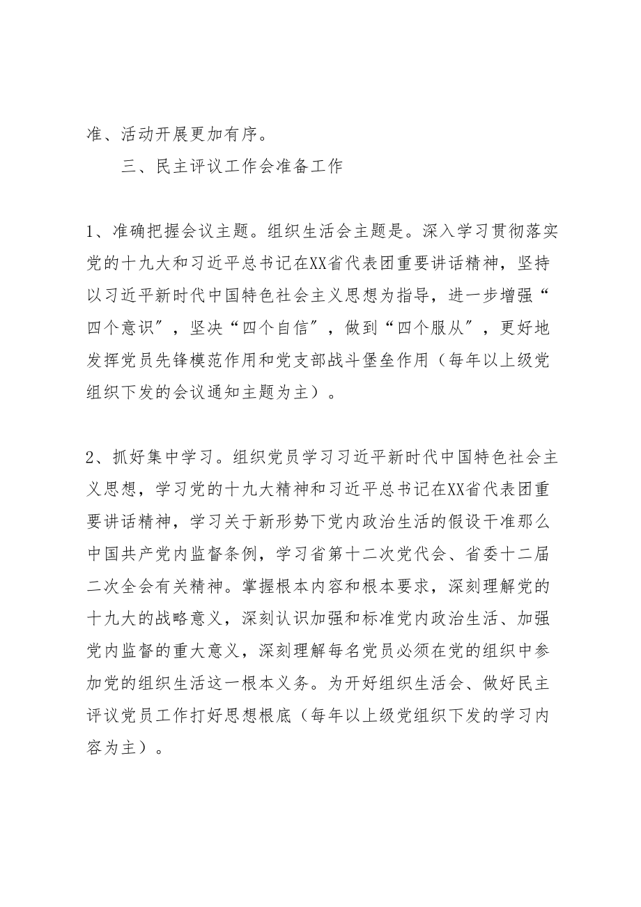 2023年党支部标准化建设和开展民主评议党员工作的实施方案.doc_第2页