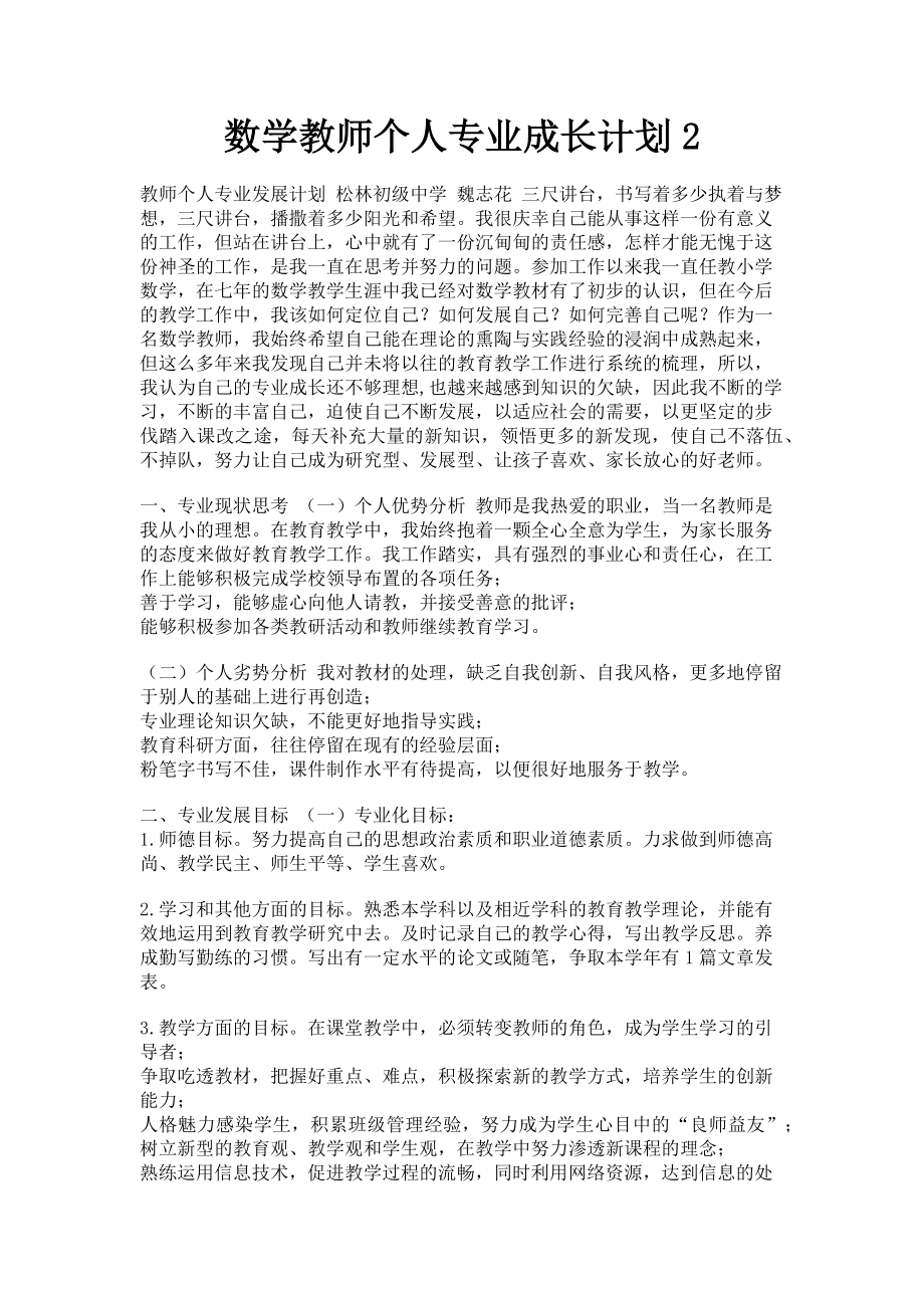 2023年数学教师个人专业成长计划2.doc_第1页