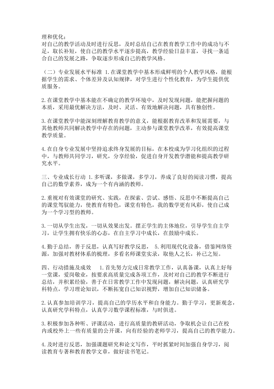 2023年数学教师个人专业成长计划2.doc_第2页