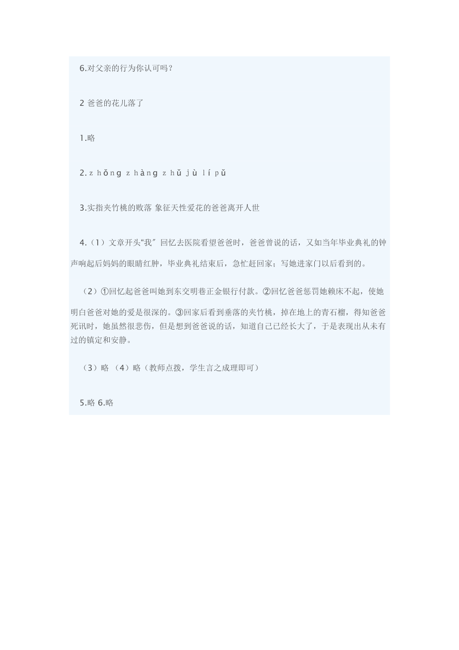 2023年《爸爸的花儿落了》同步练习.docx_第3页