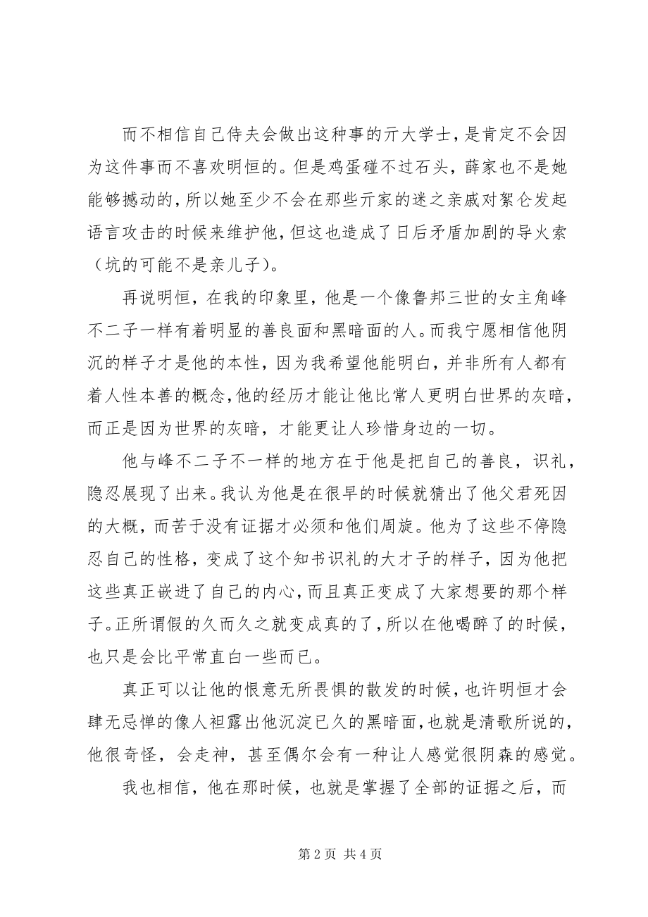 2023年清歌一弦观后感清歌一弦心得体会.docx_第2页