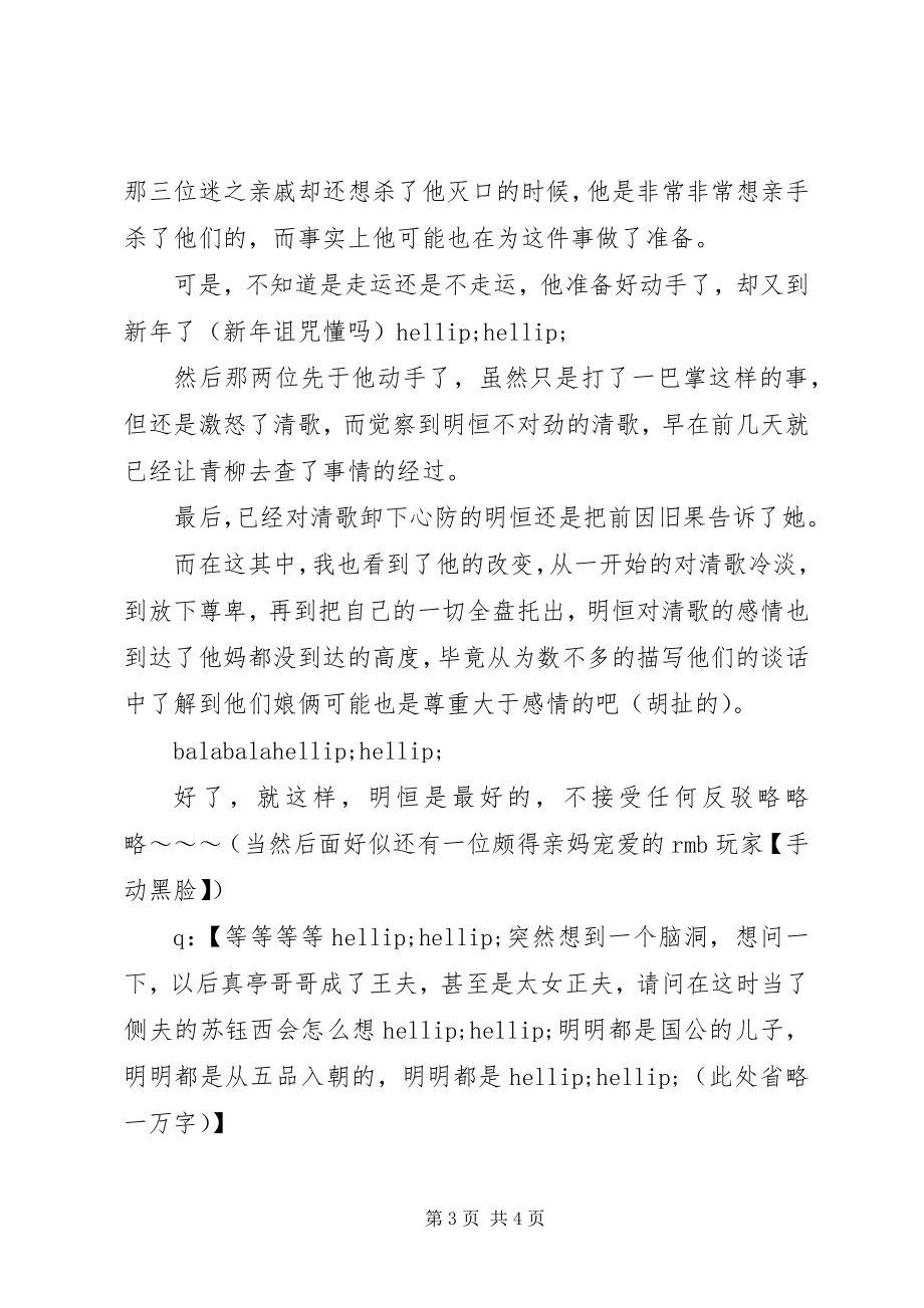 2023年清歌一弦观后感清歌一弦心得体会.docx_第3页