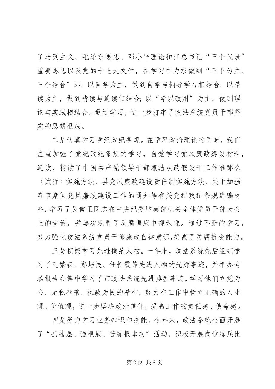 2023年政法委书记爱岗敬业述廉.docx_第2页