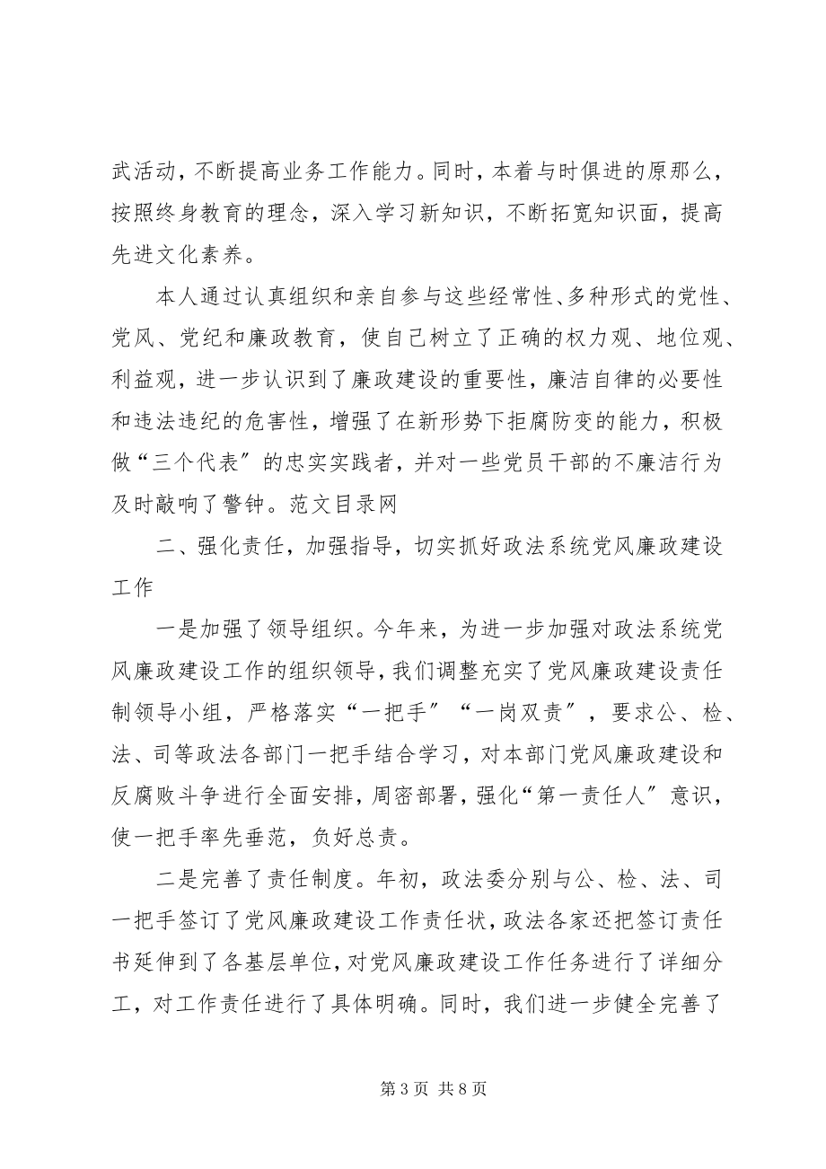 2023年政法委书记爱岗敬业述廉.docx_第3页