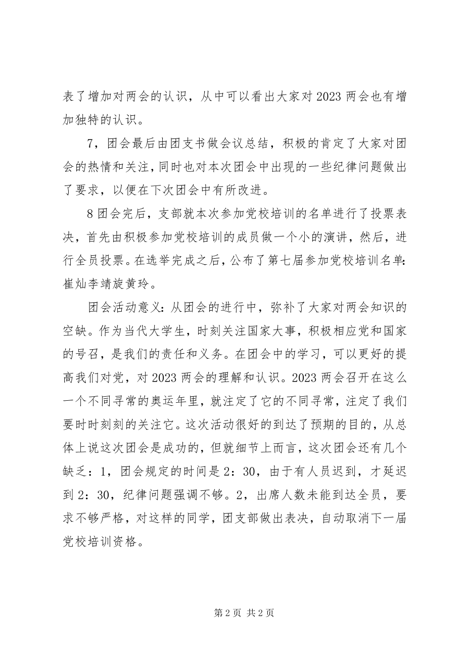 2023年活动主题“学习两会”.docx_第2页