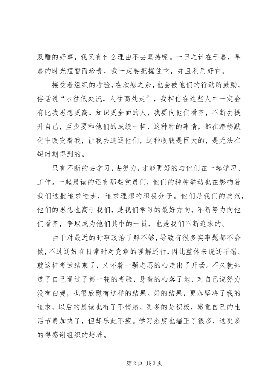 2023年学习态度也端正了很多.docx_第2页