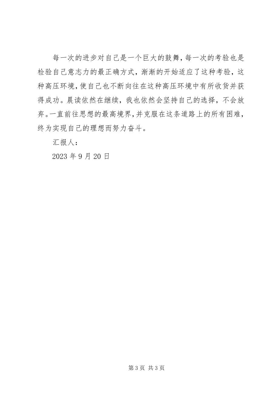 2023年学习态度也端正了很多.docx_第3页