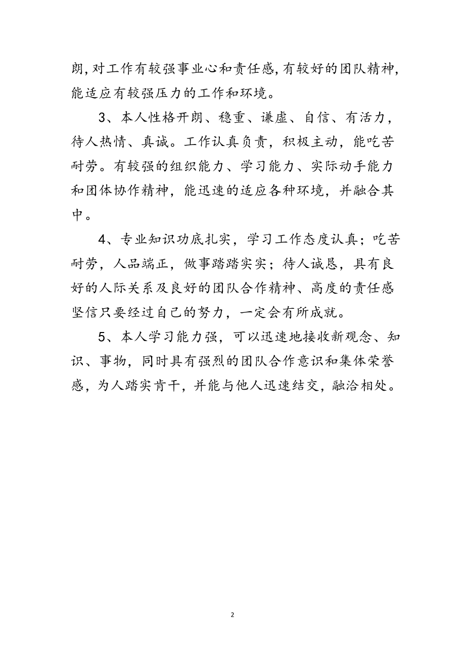 2023年会计财务人才个人自荐鉴定范文.doc_第2页