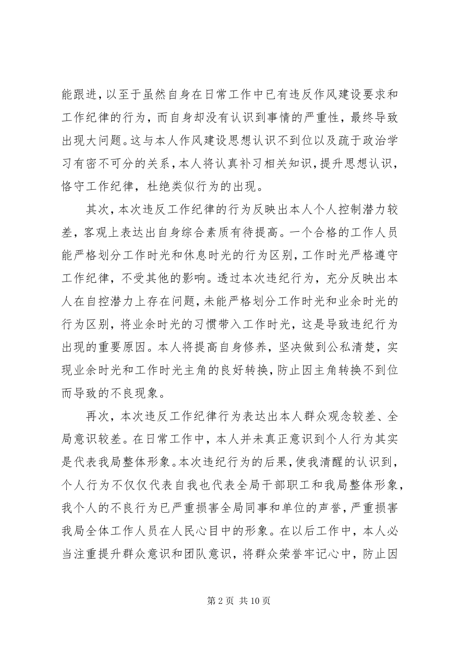 2023年违纪检讨书锦集五篇.docx_第2页