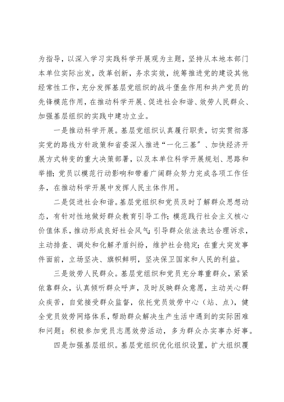 2023年党的基层组织和党员开展创先争优活动实施方案.docx_第2页