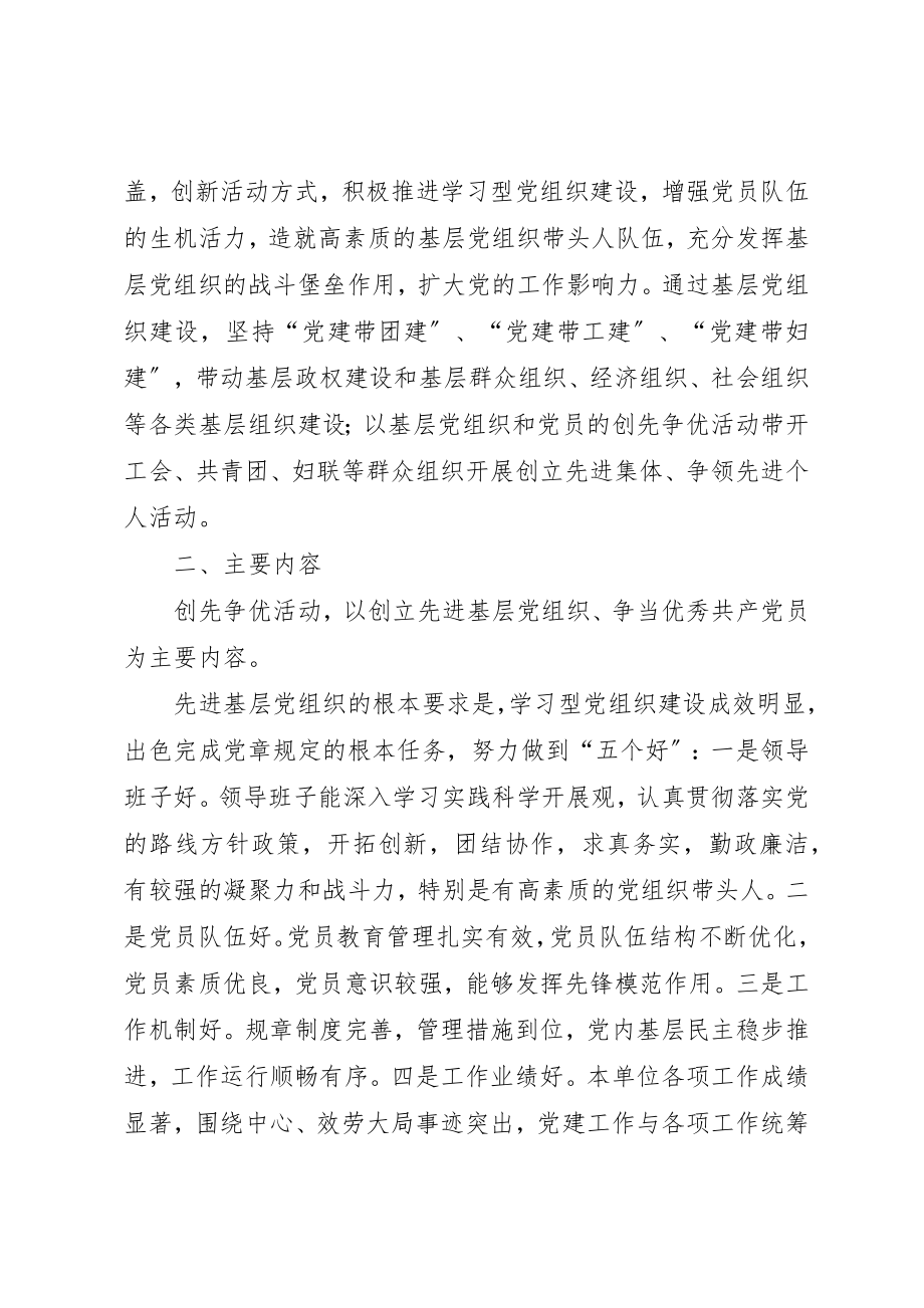 2023年党的基层组织和党员开展创先争优活动实施方案.docx_第3页