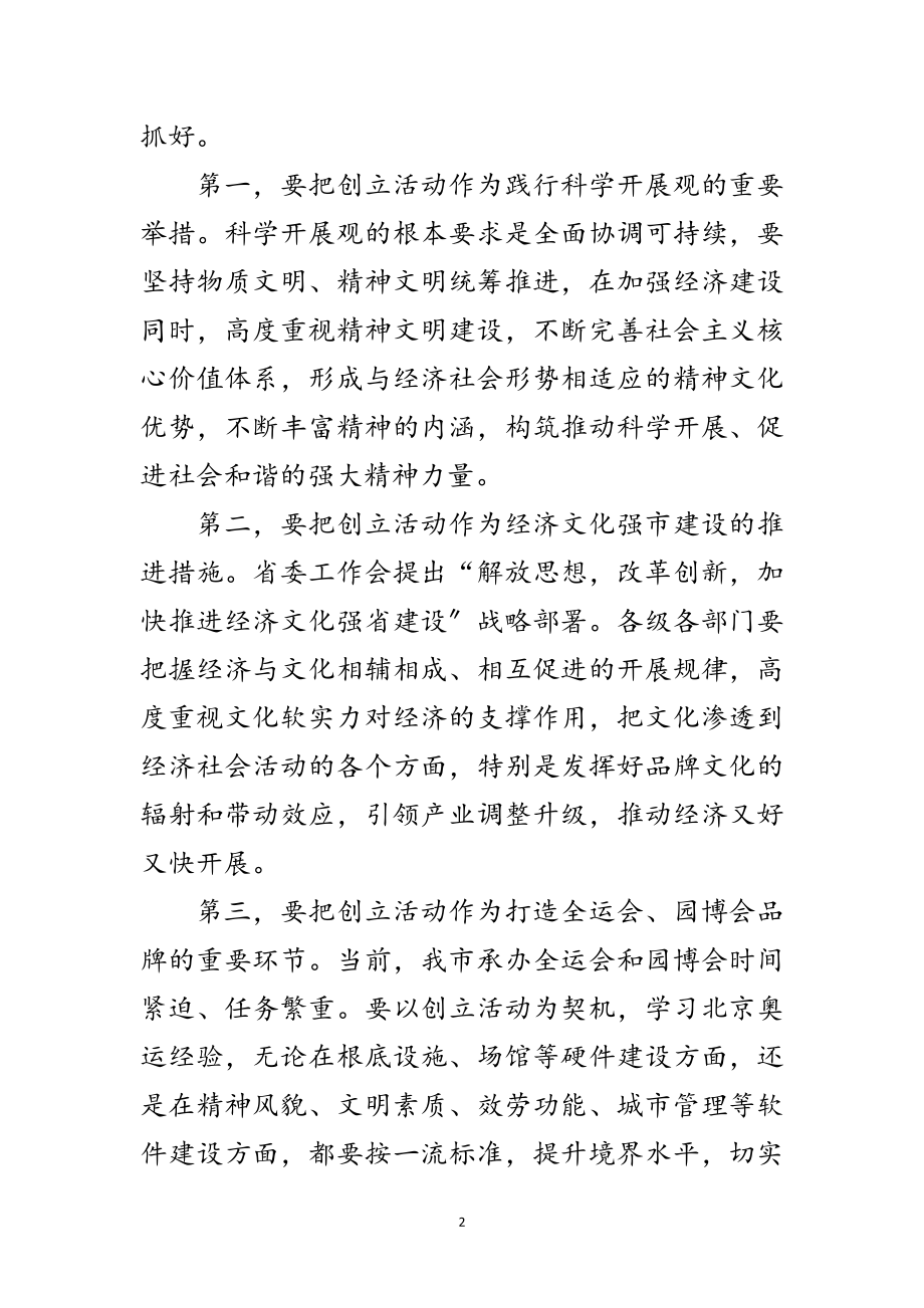 2023年在文明新风动员会上的讲话范文.doc_第2页