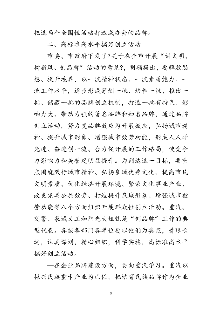 2023年在文明新风动员会上的讲话范文.doc_第3页