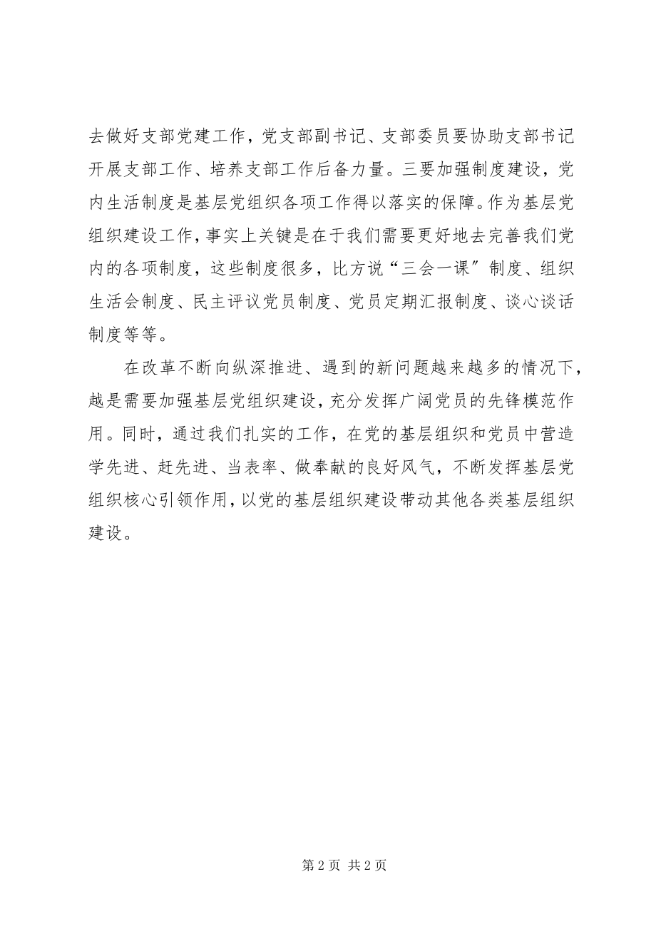 2023年学习全国组工会议心得体会.docx_第2页