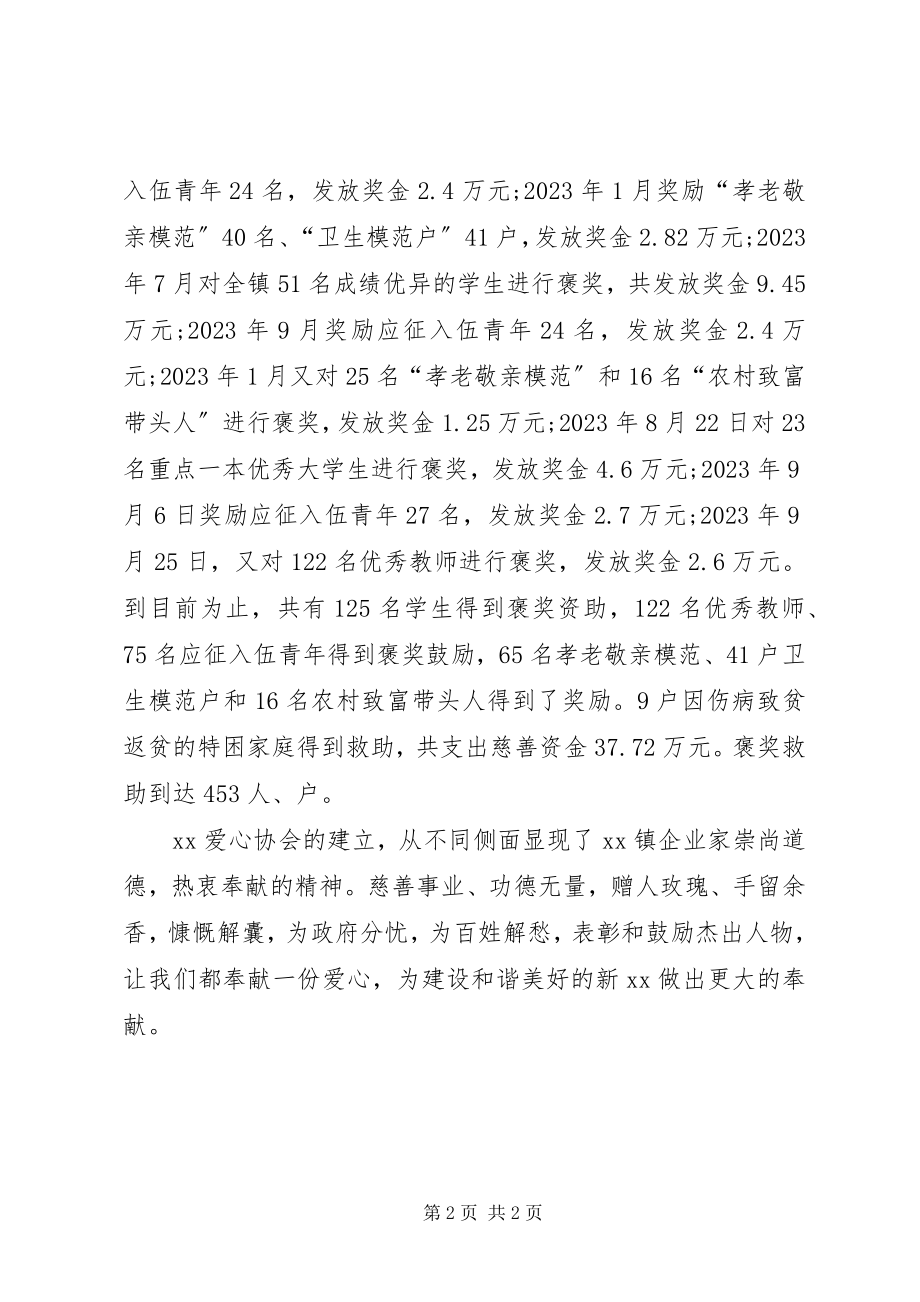 2023年爱心协会年度的工作总结.docx_第2页