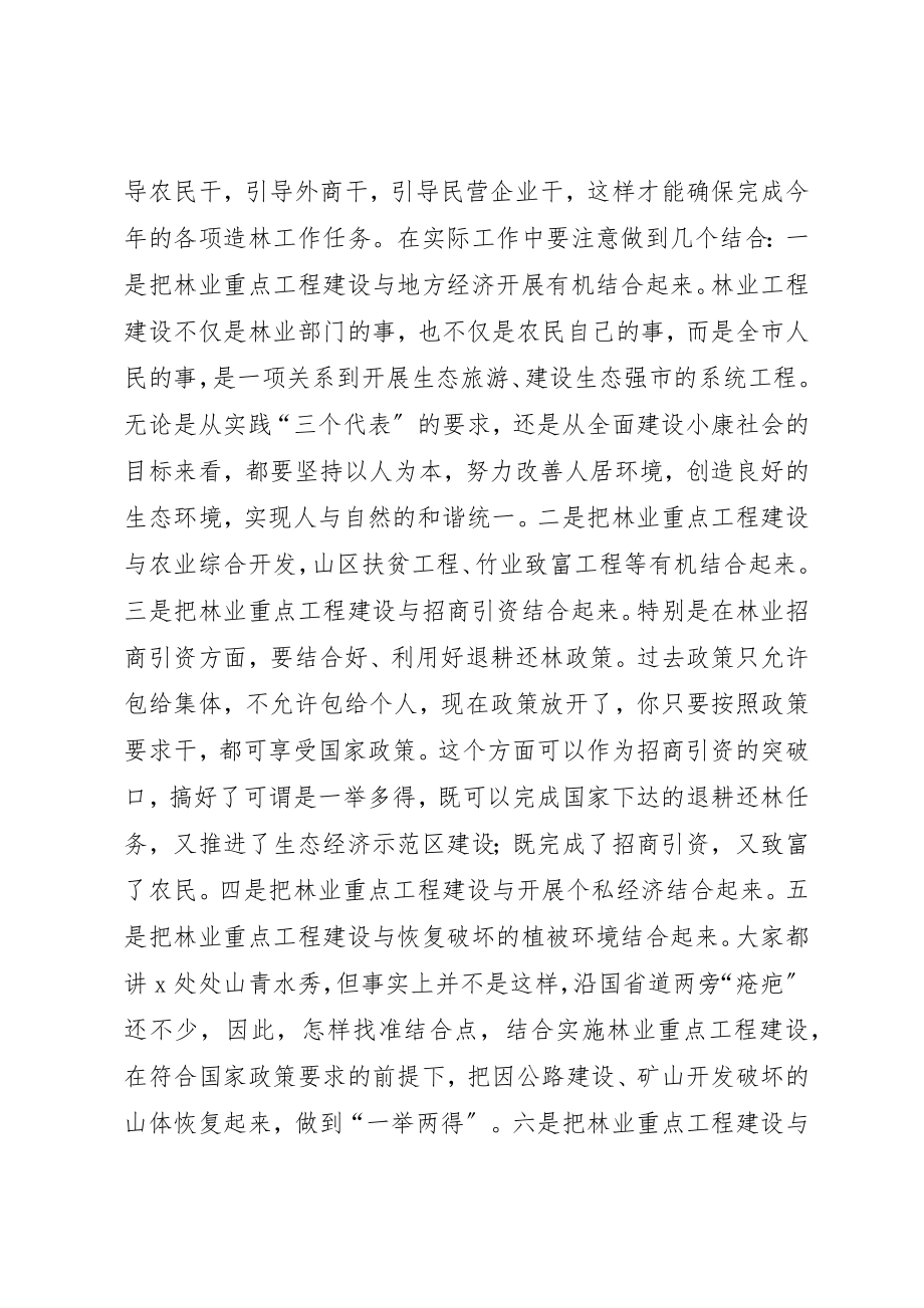 2023年城管局绿化建设工作致辞.docx_第2页