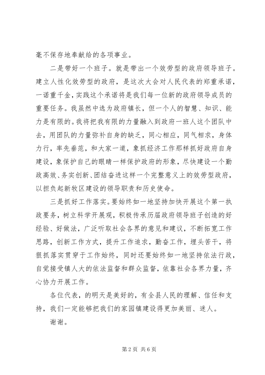 2023年新上任领导就职表态.docx_第2页