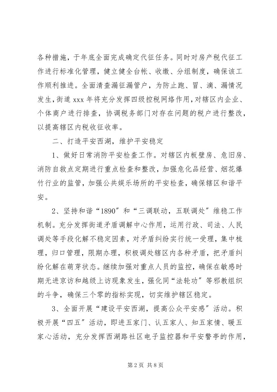 2023年街道办度工作计划.docx_第2页