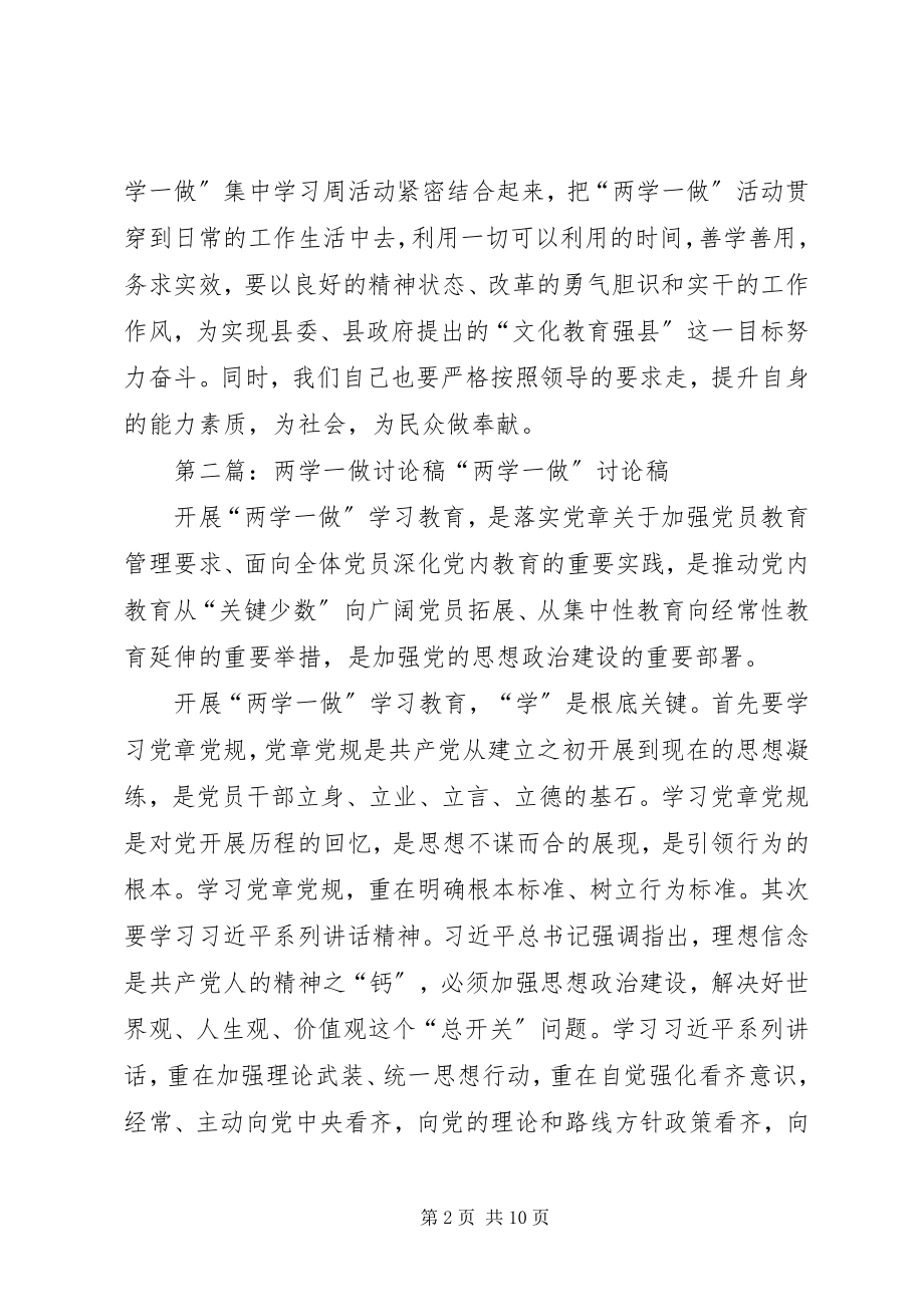 2023年两学一做主题讨论总结[5篇.docx_第2页