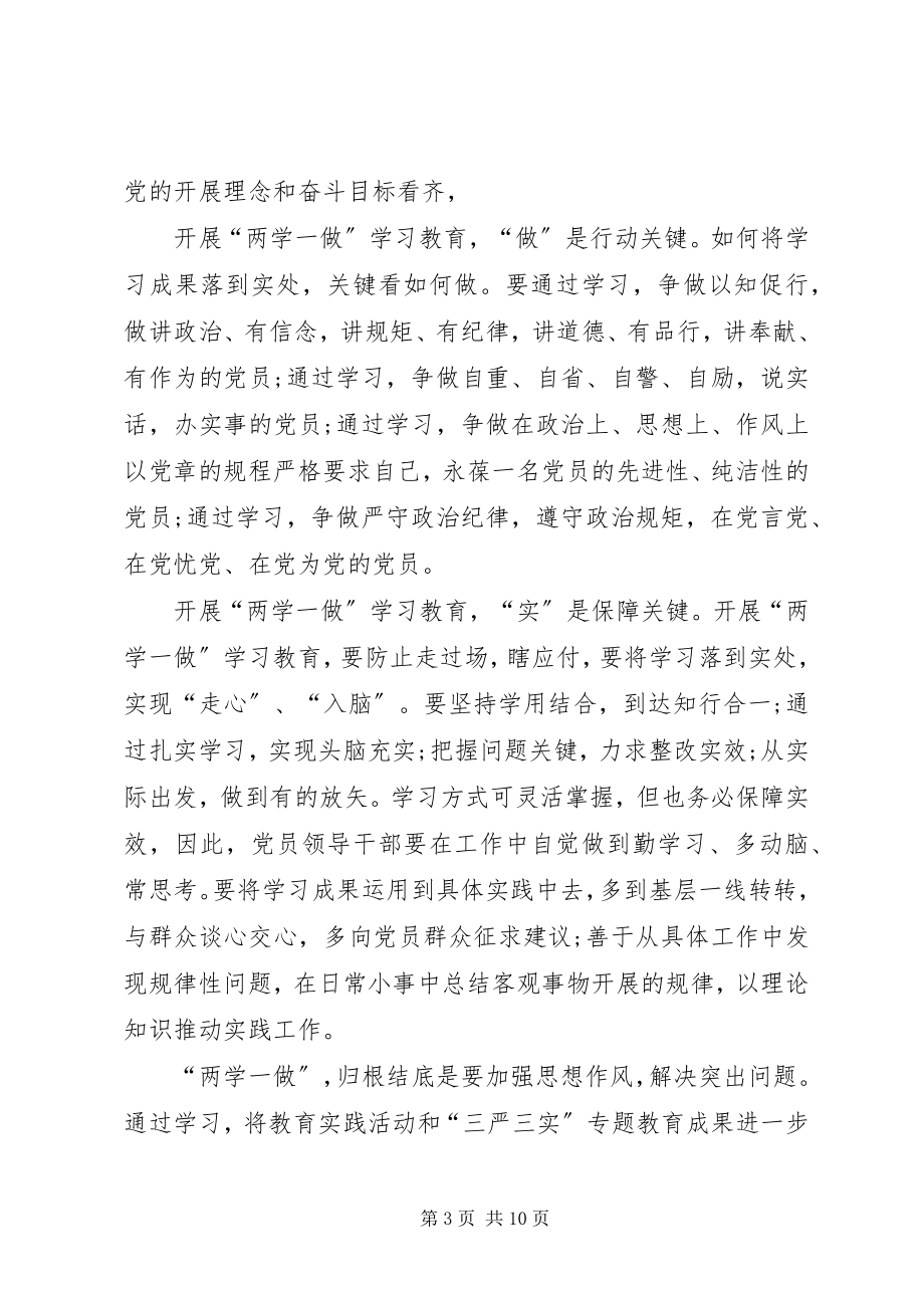 2023年两学一做主题讨论总结[5篇.docx_第3页