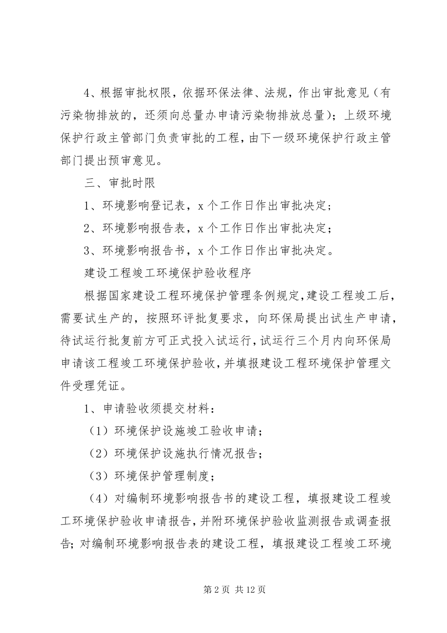 2023年行政局行政事业性收费意见.docx_第2页