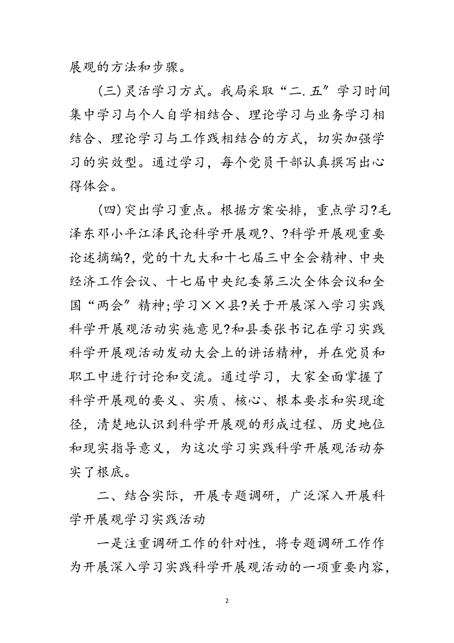 2023年旅游局学习实践科学发展观阶段工作总结范文.doc_第2页