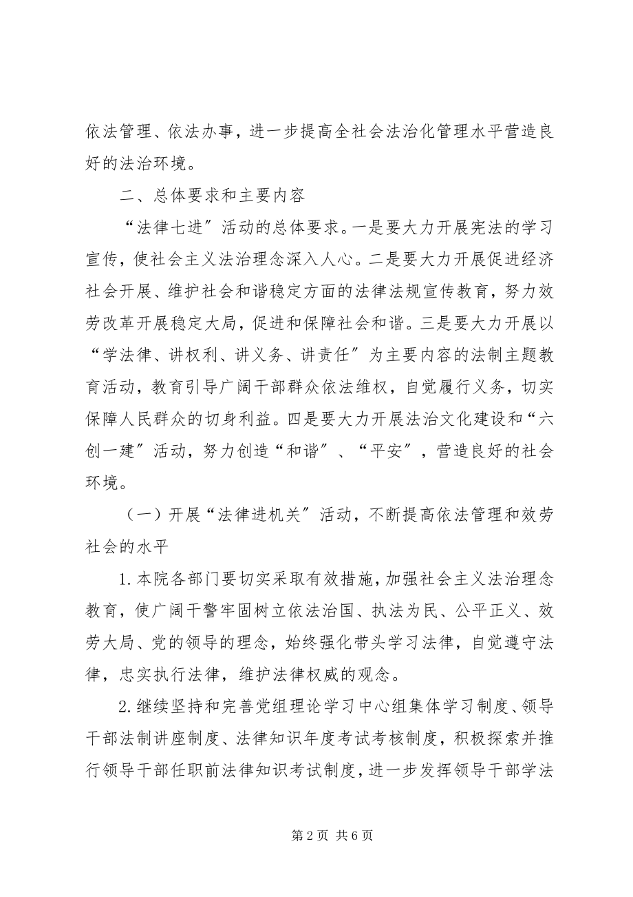 2023年“法律七进”活动方案.docx_第2页