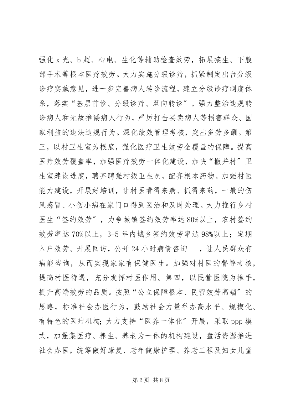 2023年全区卫生计生工作会议致辞稿.docx_第2页