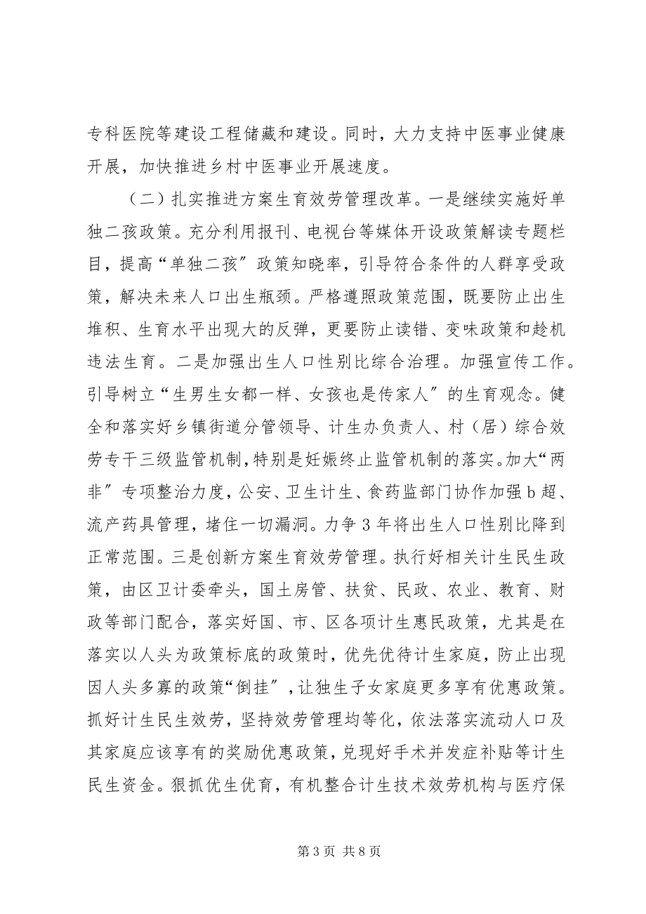 2023年全区卫生计生工作会议致辞稿.docx_第3页