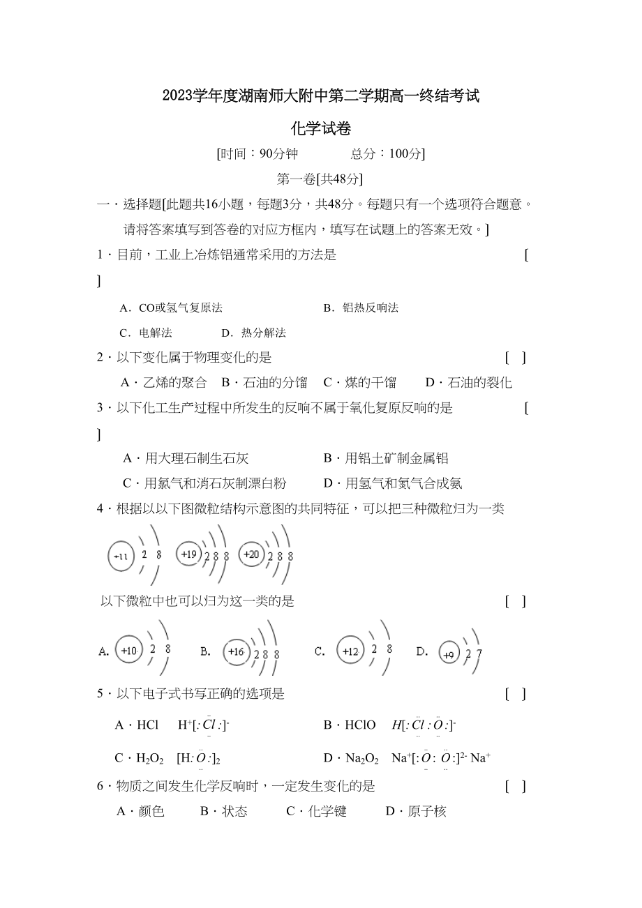 2023年度湖南第二学期高一终结考试高中化学.docx_第1页