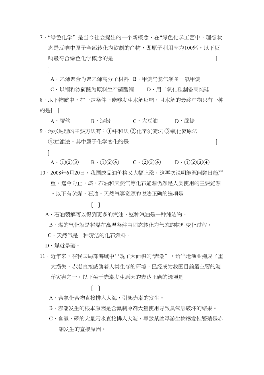 2023年度湖南第二学期高一终结考试高中化学.docx_第2页