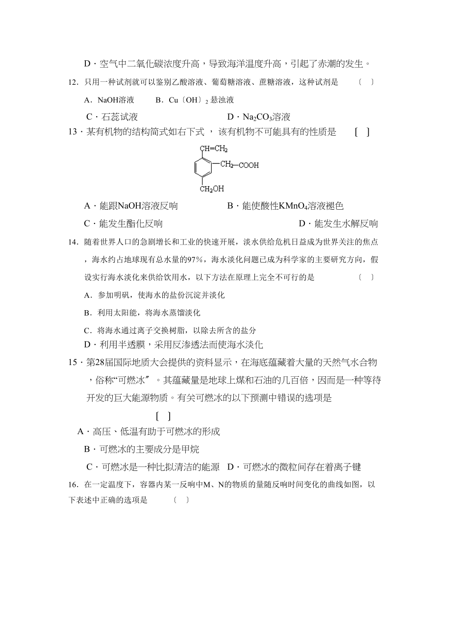 2023年度湖南第二学期高一终结考试高中化学.docx_第3页