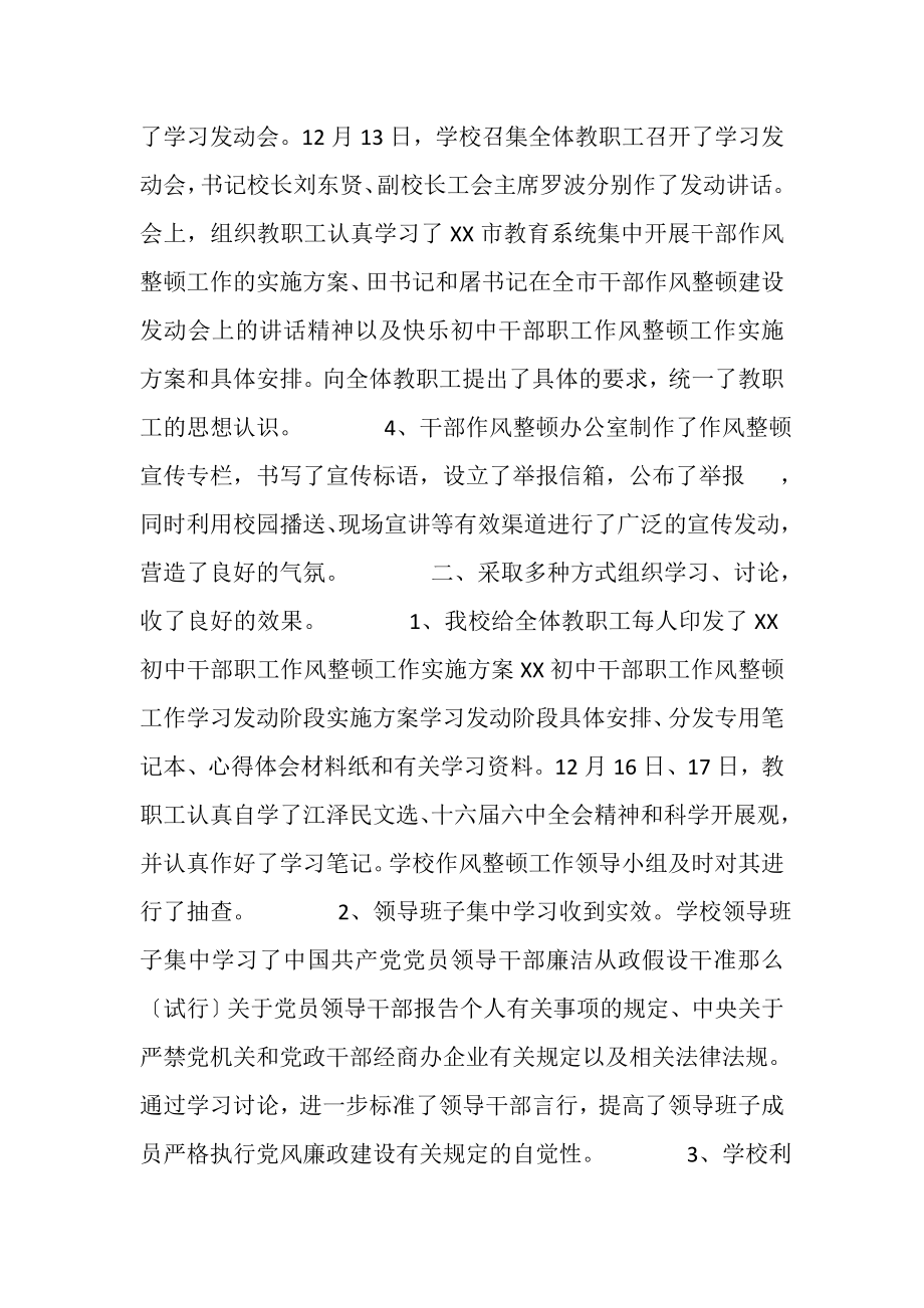 2023年学校作风整顿工作学习动员阶段总结.doc_第2页