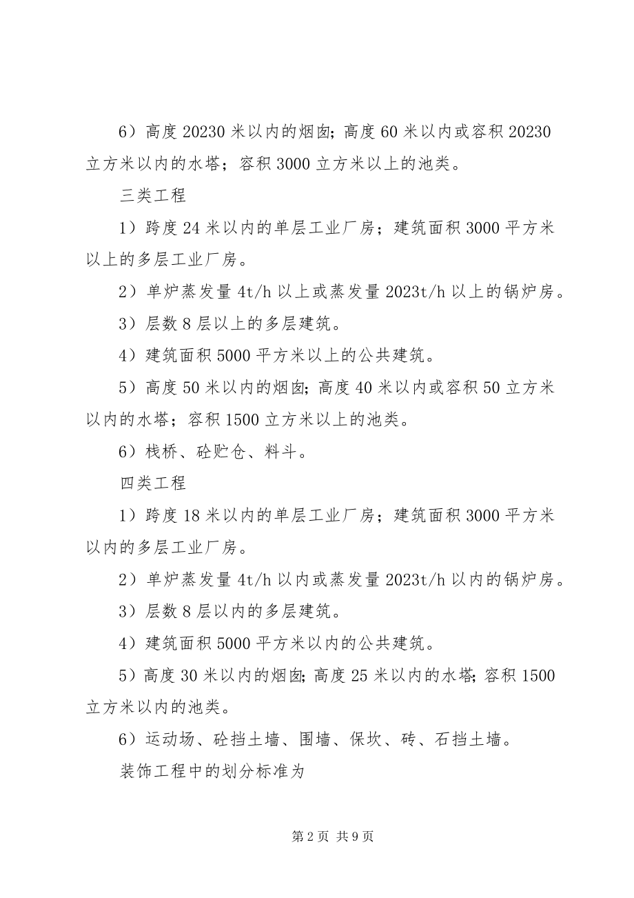 2023年XX市配套工程取费调查新编.docx_第2页