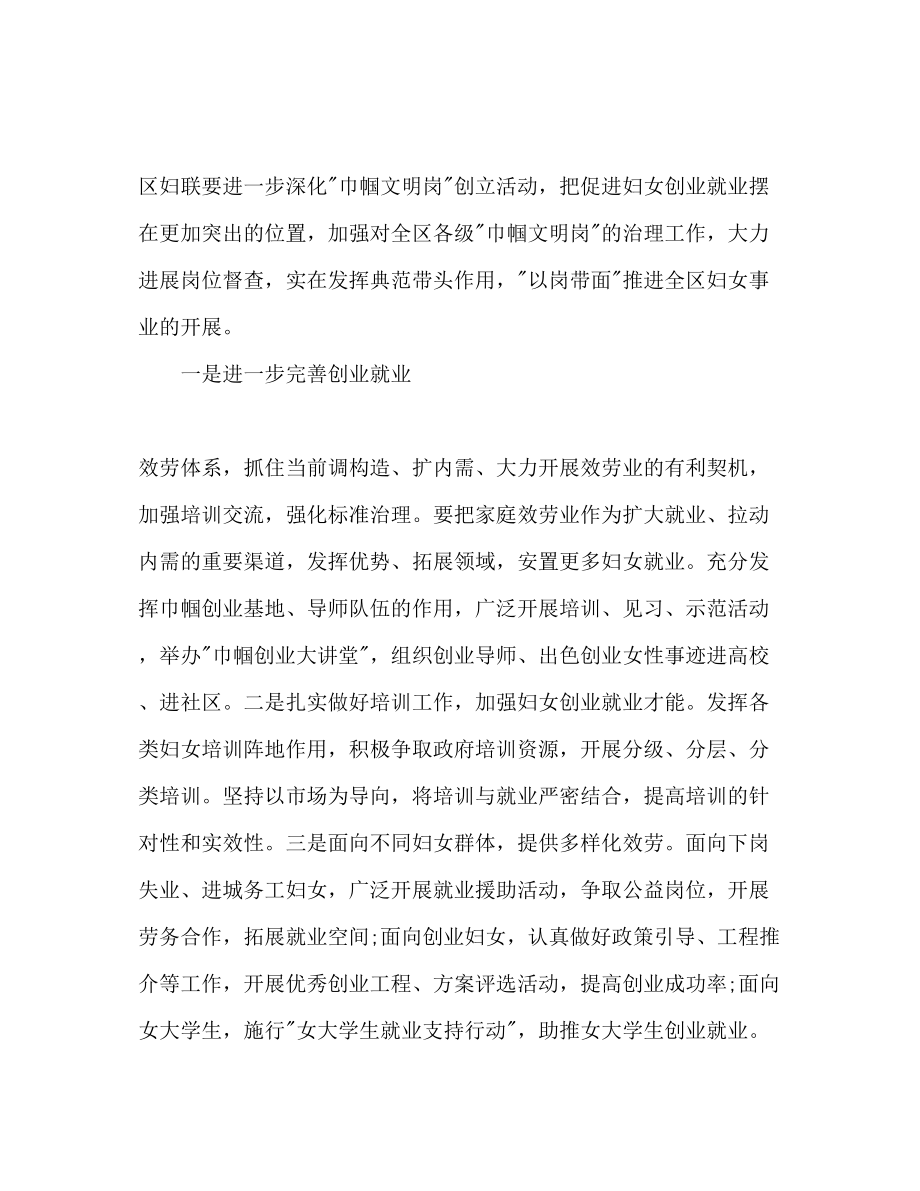 2023年区妇联全工作计划范文.docx_第2页