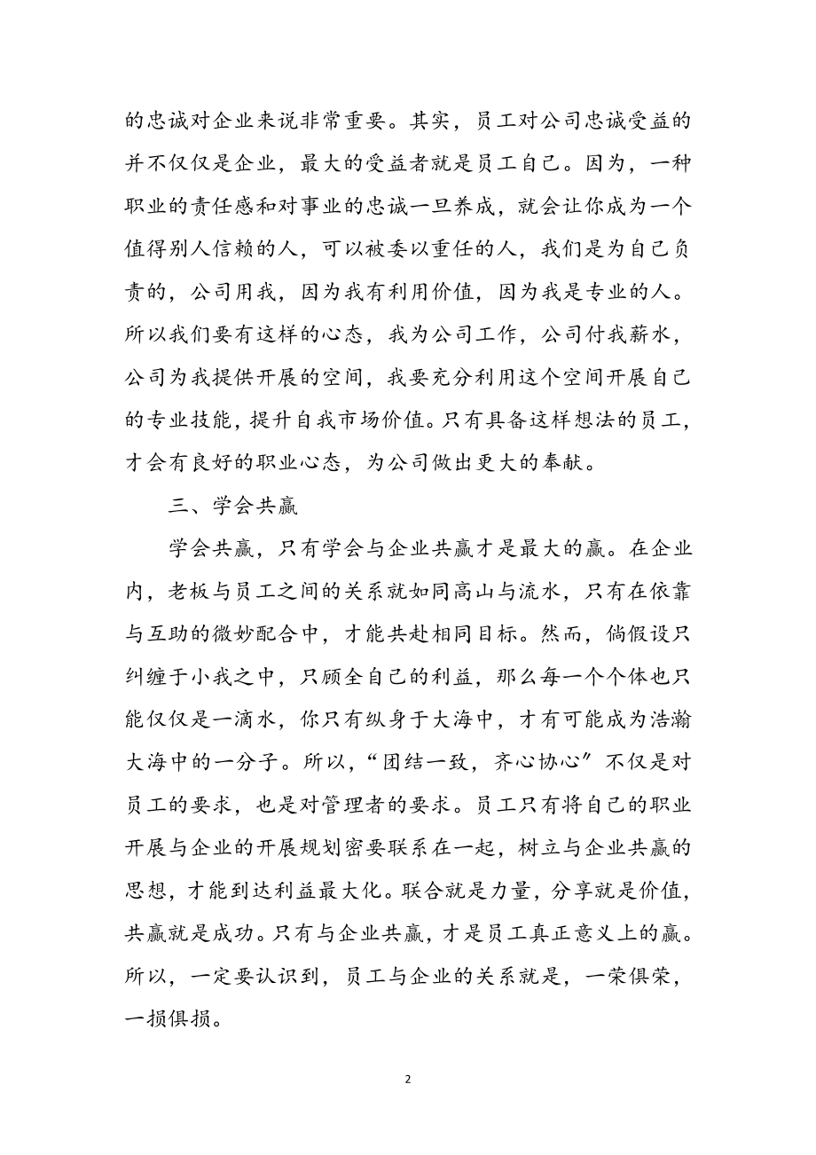 2023年烟草营销管理员学习心得体会参考范文.doc_第2页