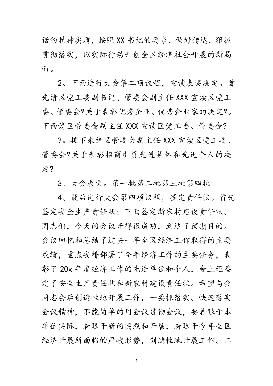 2023年区经济工作会议主持词范文.doc_第2页