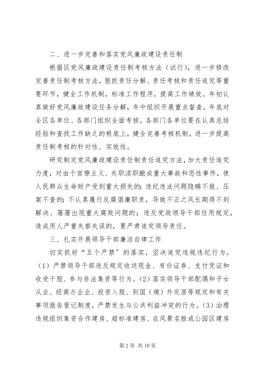 2023年全区廉政建设活动意见2篇.docx_第2页